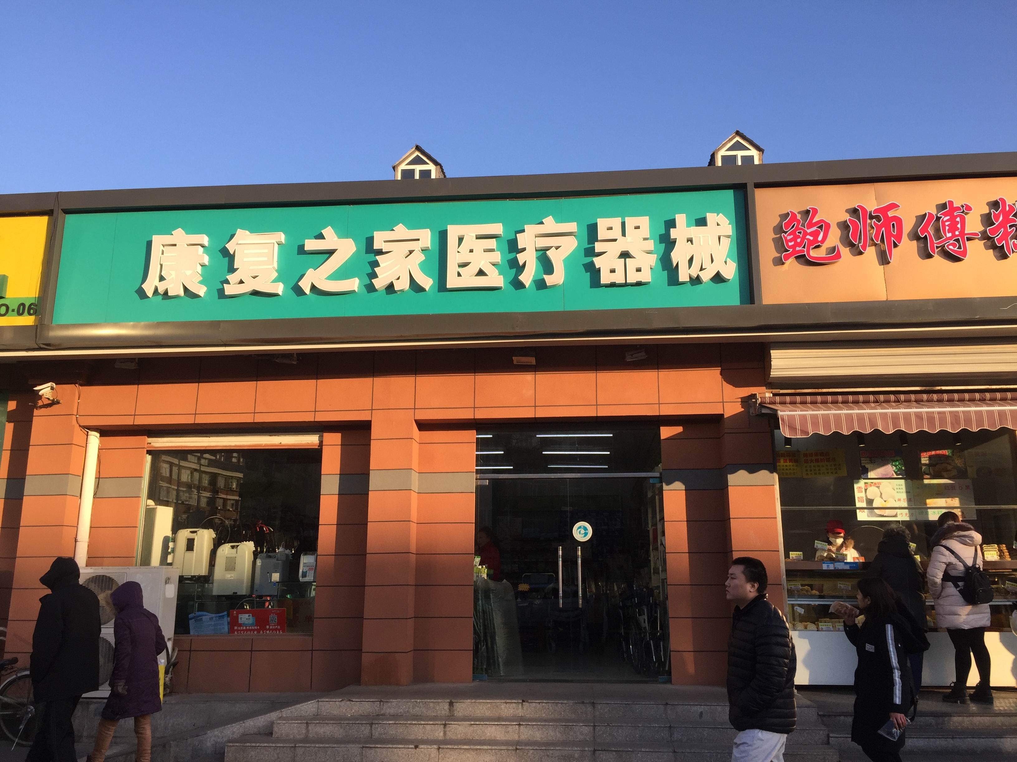北京 通州店