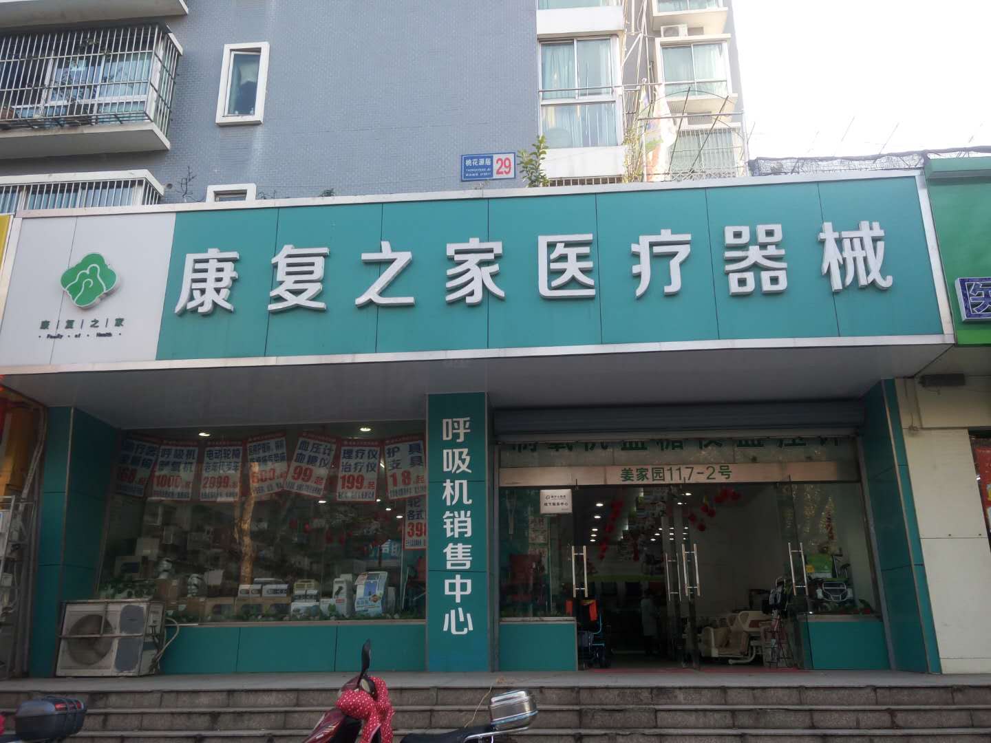 江苏 南京姜家园店