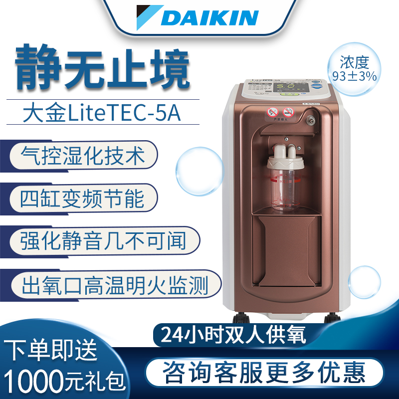 日本大金家用医用制氧机静音吸氧机 5升吸氧机